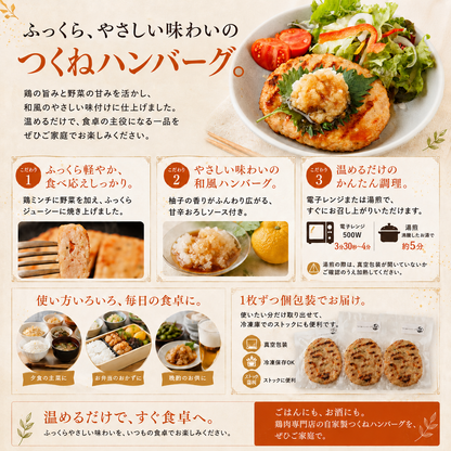 鶏つくねハンバーグ