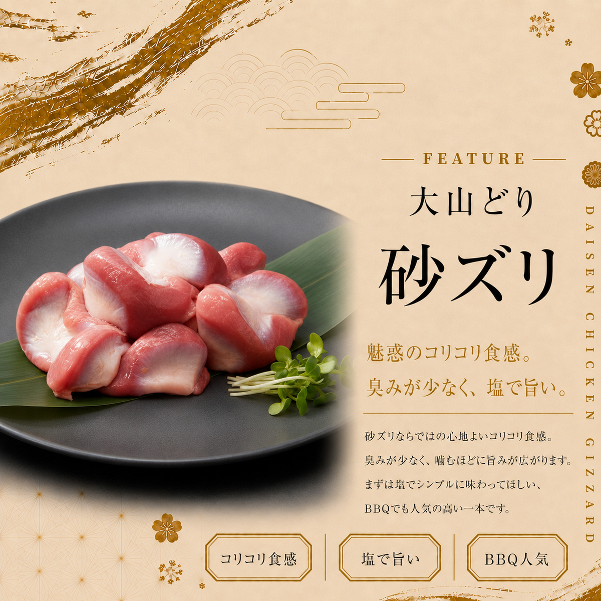 大山どり 砂ズリ串