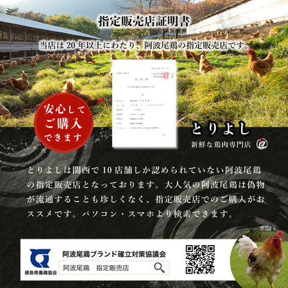 阿波尾鶏 骨付きもも