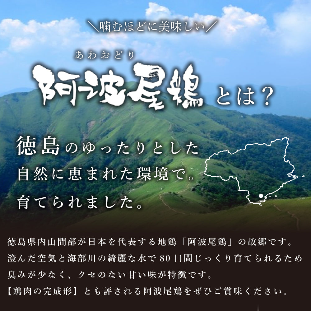 阿波尾鶏 もも肉