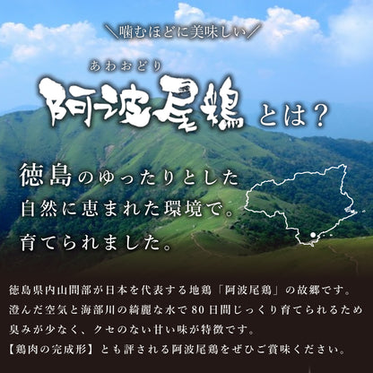 阿波尾鶏 骨付きもも