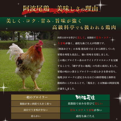 阿波尾鶏 骨付きもも