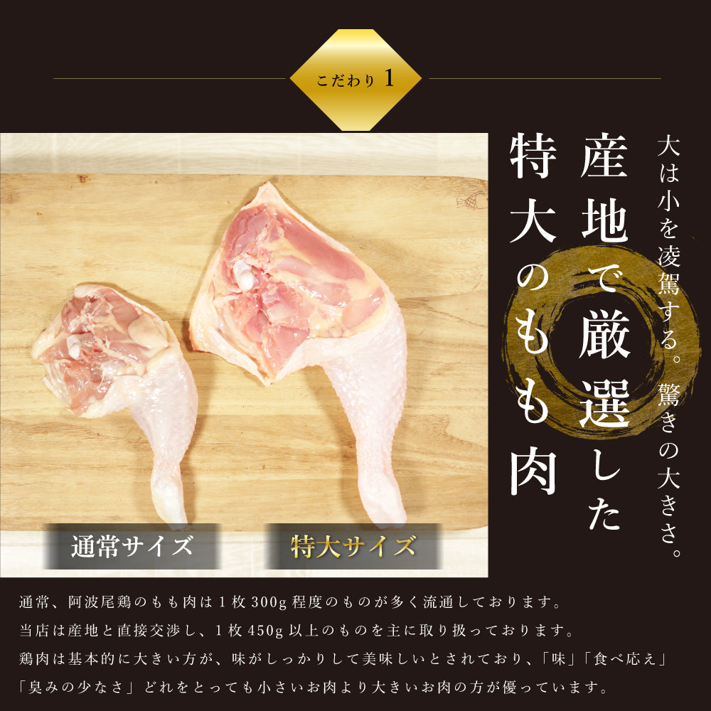 阿波尾鶏 もも肉
