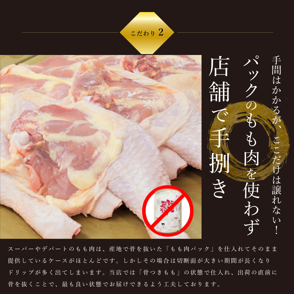 阿波尾鶏 もも肉