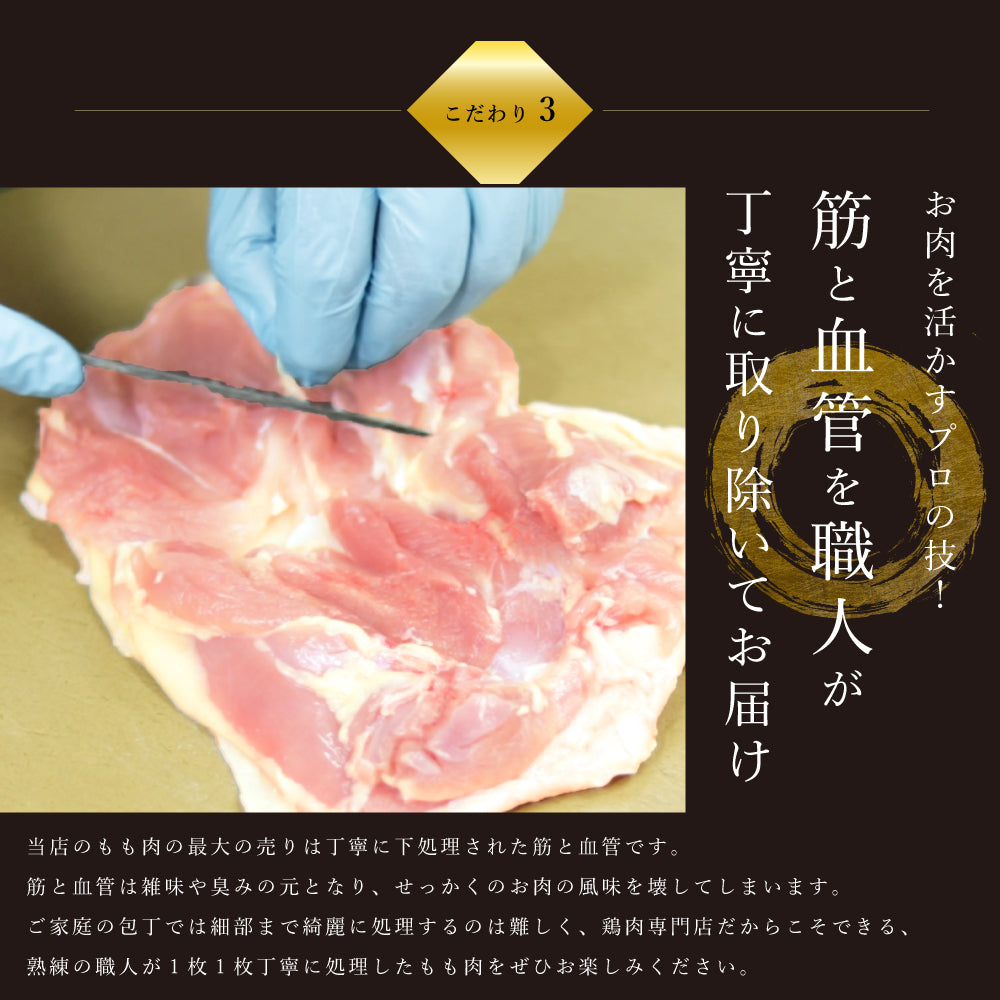 阿波尾鶏 もも肉