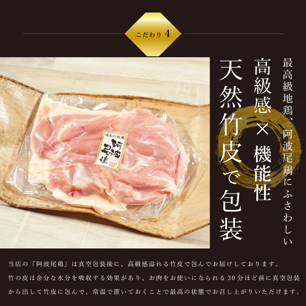 阿波尾鶏 もも肉