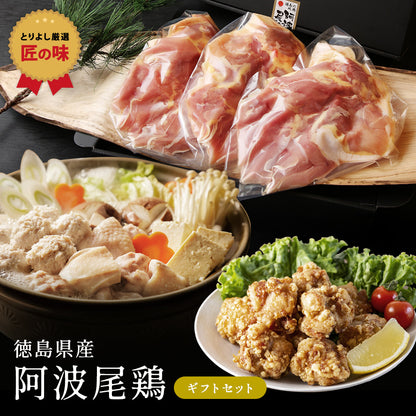 阿波尾鶏 もも肉 1.0kg ギフトセット