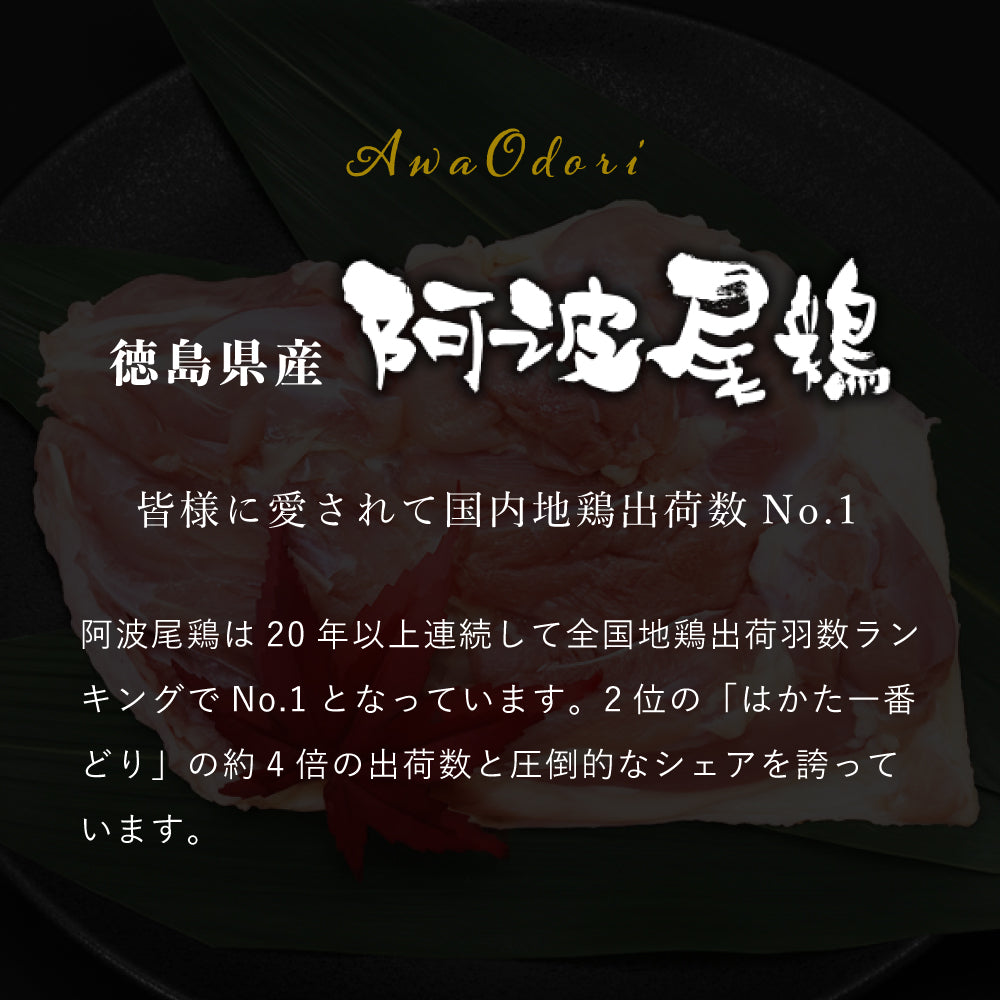 阿波尾鶏 もも肉