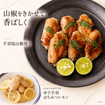 阿波尾鶏 手羽先