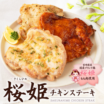 ブランド鶏『桜姫』 チキンステーキ 5枚セット
