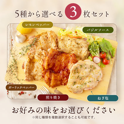 ブランド鶏『桜姫』 チキンステーキ 3枚セット