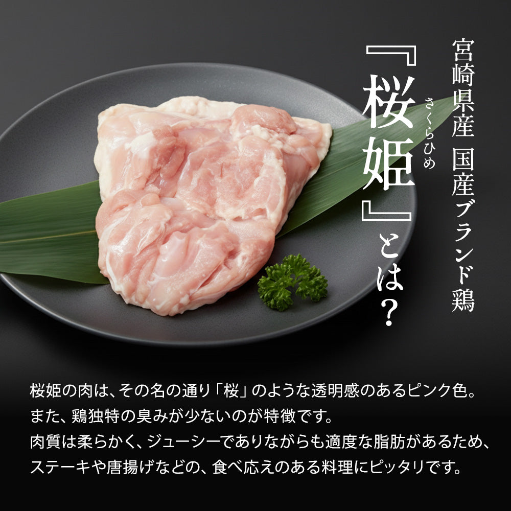 ブランド鶏『桜姫』 タンドリーチキン