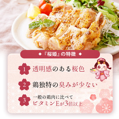ブランド鶏『桜姫』 チキンステーキ 5枚セット