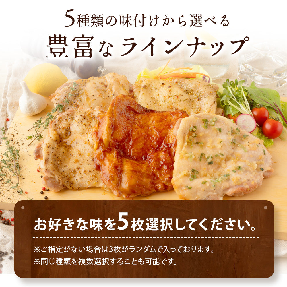 ブランド鶏『桜姫』 チキンステーキ 5枚セット