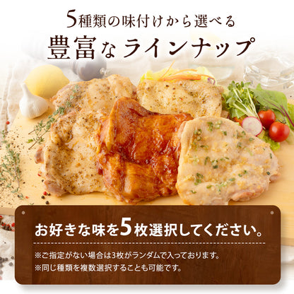 ブランド鶏『桜姫』 チキンステーキ 5枚セット