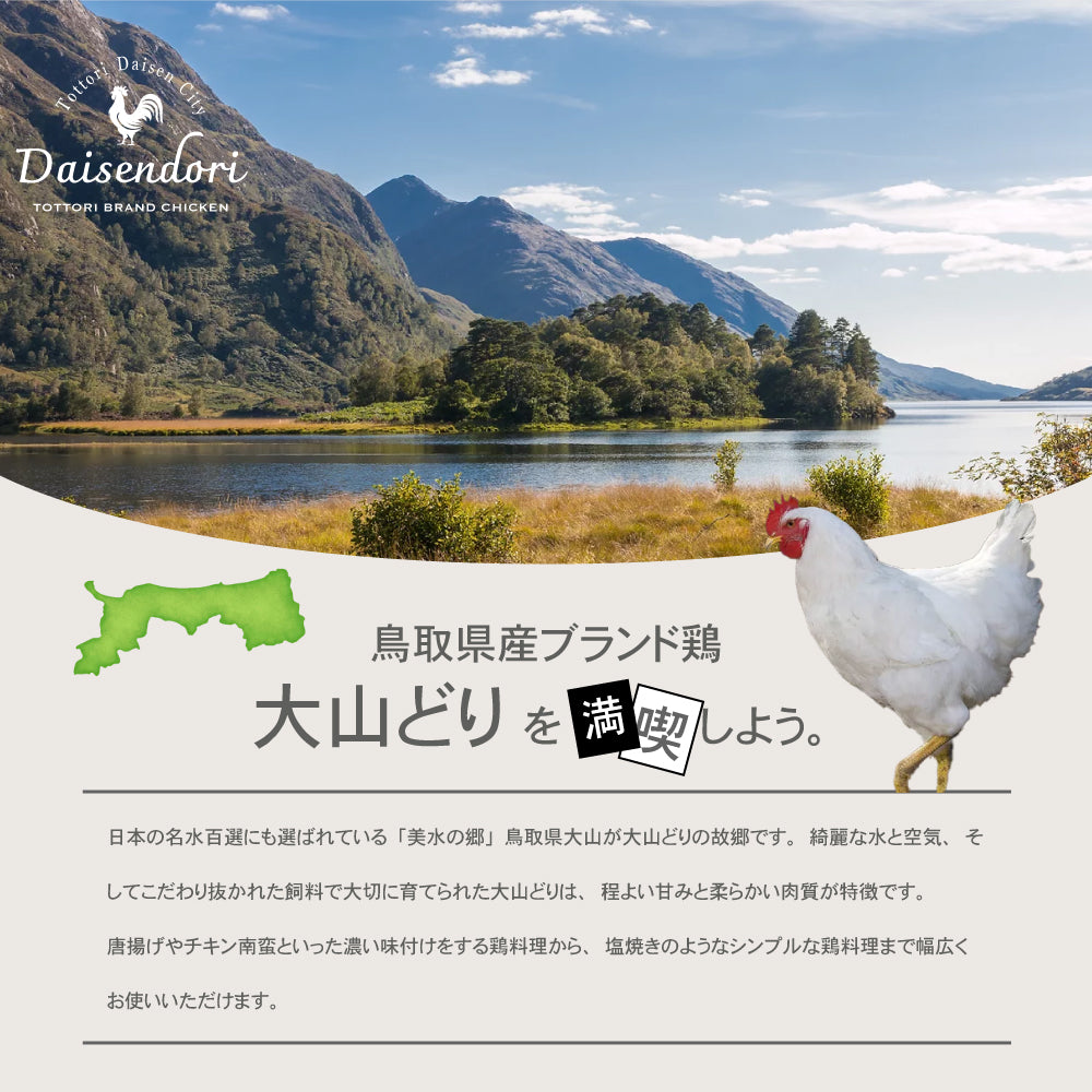 大山どり 骨付きもも