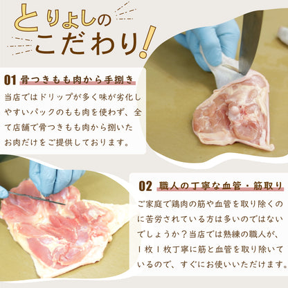 大山どり もも肉