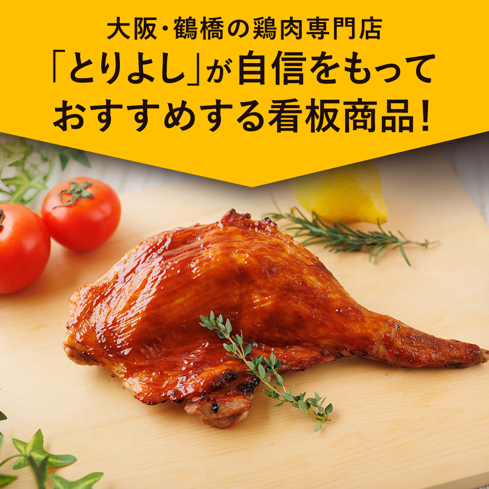大山どり ローストチキン 1本