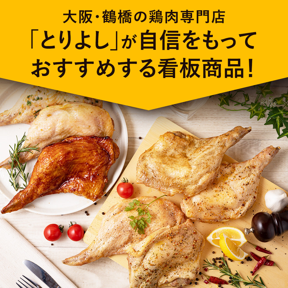 大山どり ローストチキン 7本セット