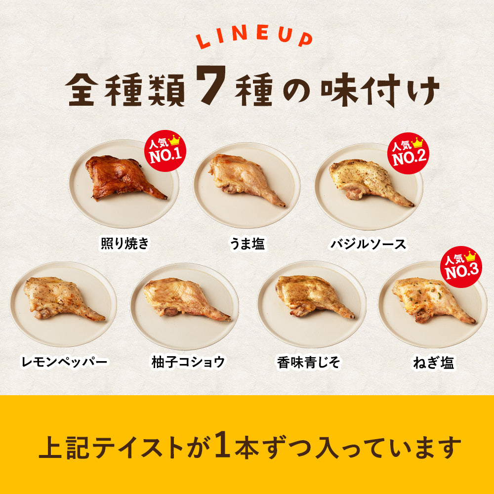 大山どり ローストチキン 7本セット