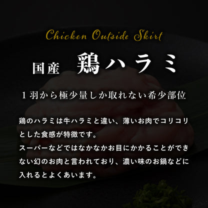 国産 鶏ハラミ