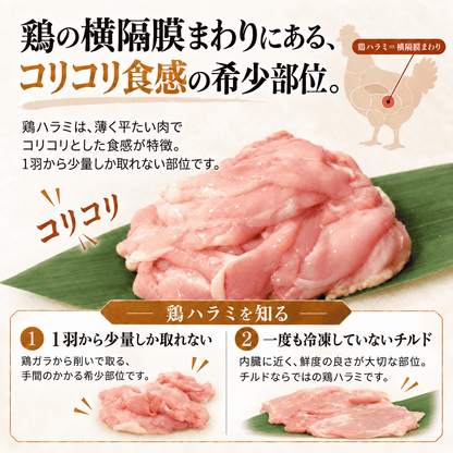 国産 鶏ハラミ