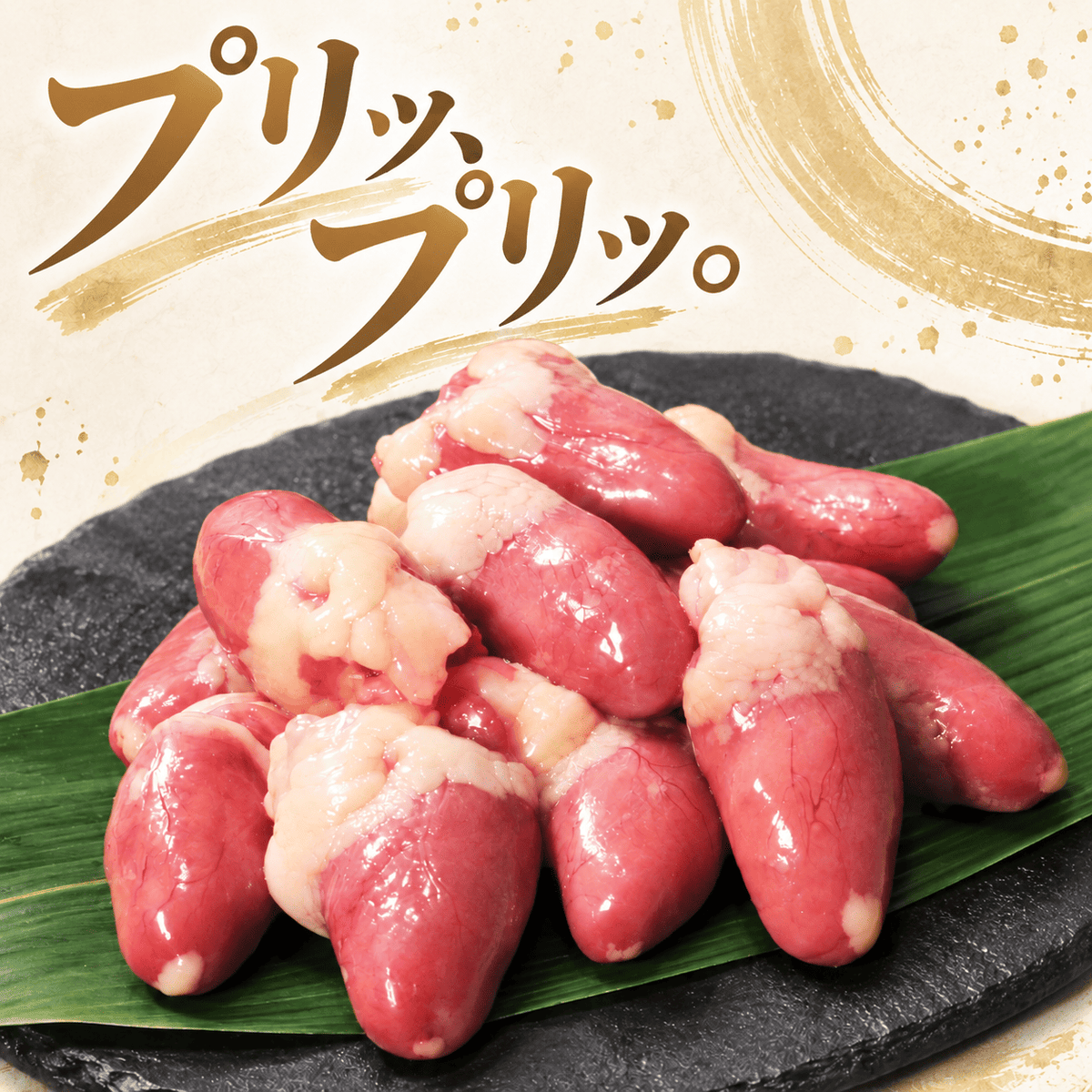 国産 鶏ハツ (ココロ)