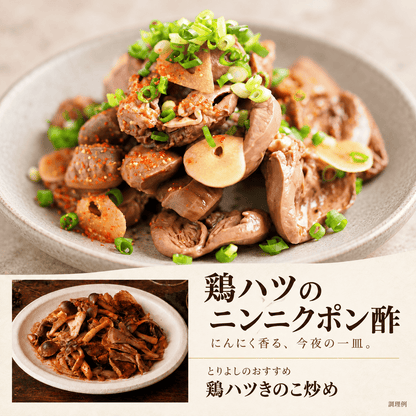 国産 鶏ハツ (ココロ)