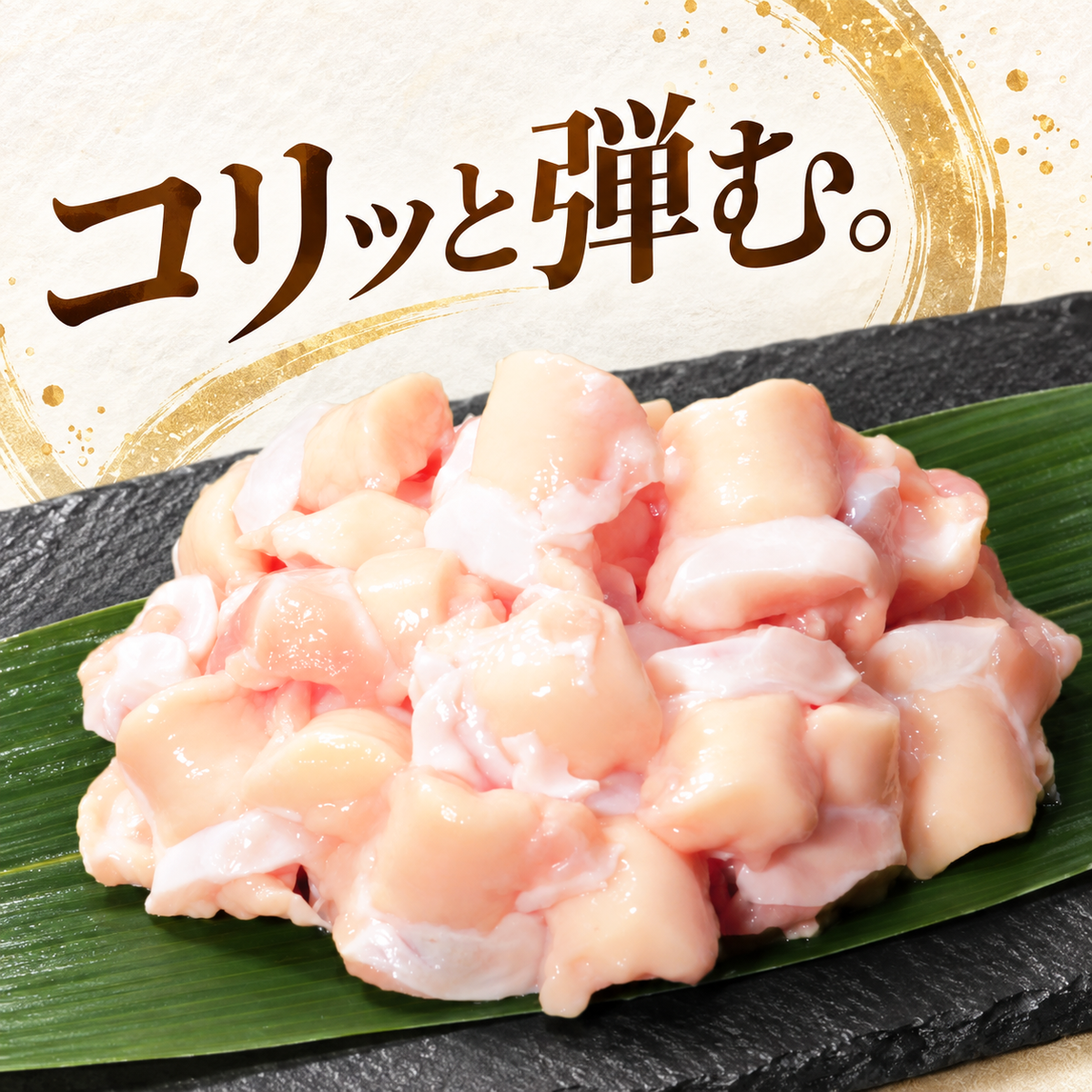 国産 ヒザ軟骨 (丸軟骨)