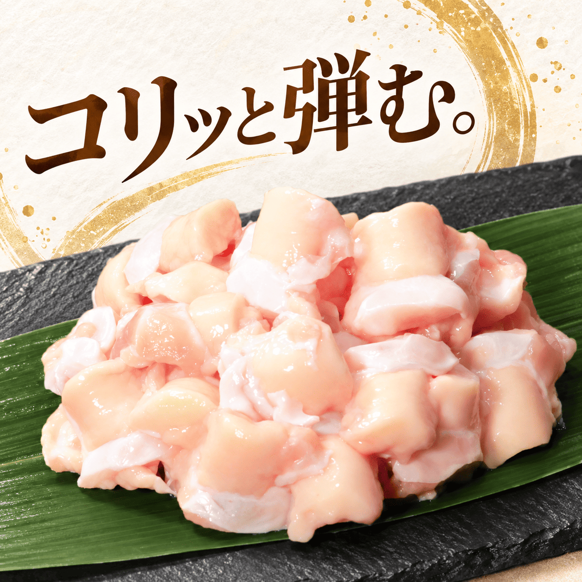 国産 ヒザ軟骨 (丸軟骨)