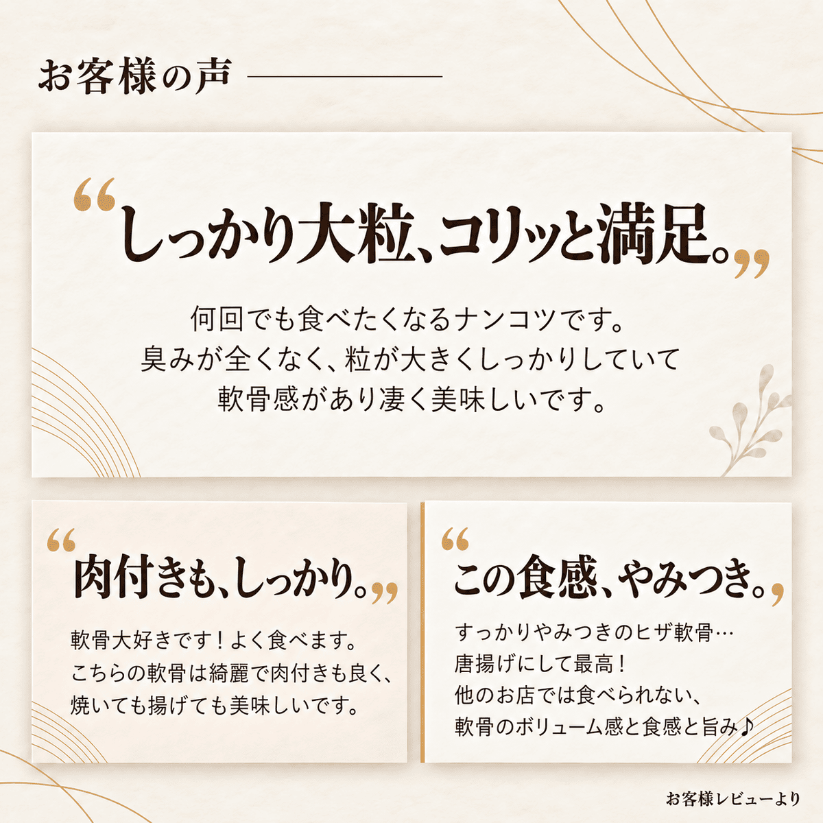 国産 ヒザ軟骨 (丸軟骨)