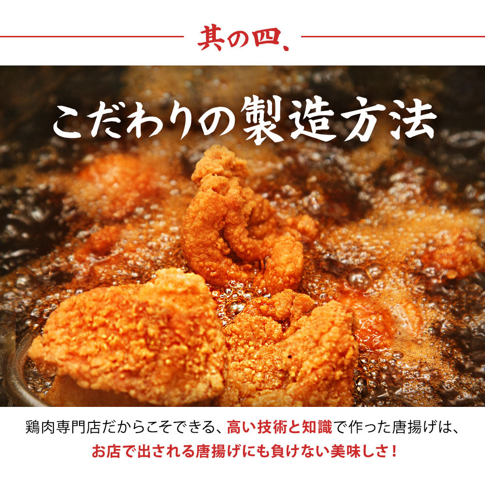 鶏もも肉唐揚げ《特選醤油＆藻塩》各300g