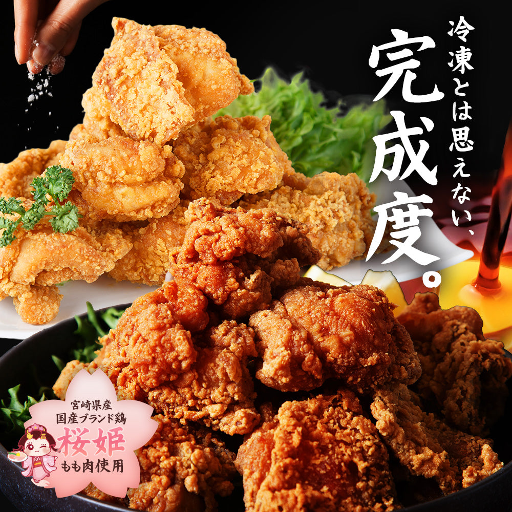 鶏もも肉唐揚げ《特選醤油＆藻塩》各300g