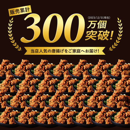 鶏もも肉唐揚げ《特選醤油＆藻塩》各300g