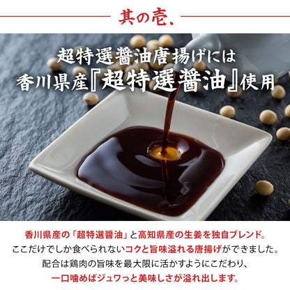 鶏もも肉唐揚げ《特選醤油＆藻塩》各300g