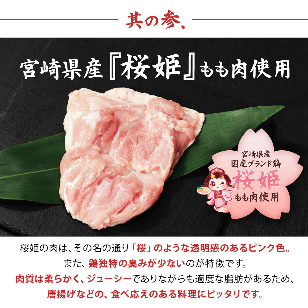 鶏もも肉唐揚げ《特選醤油＆藻塩》各300g