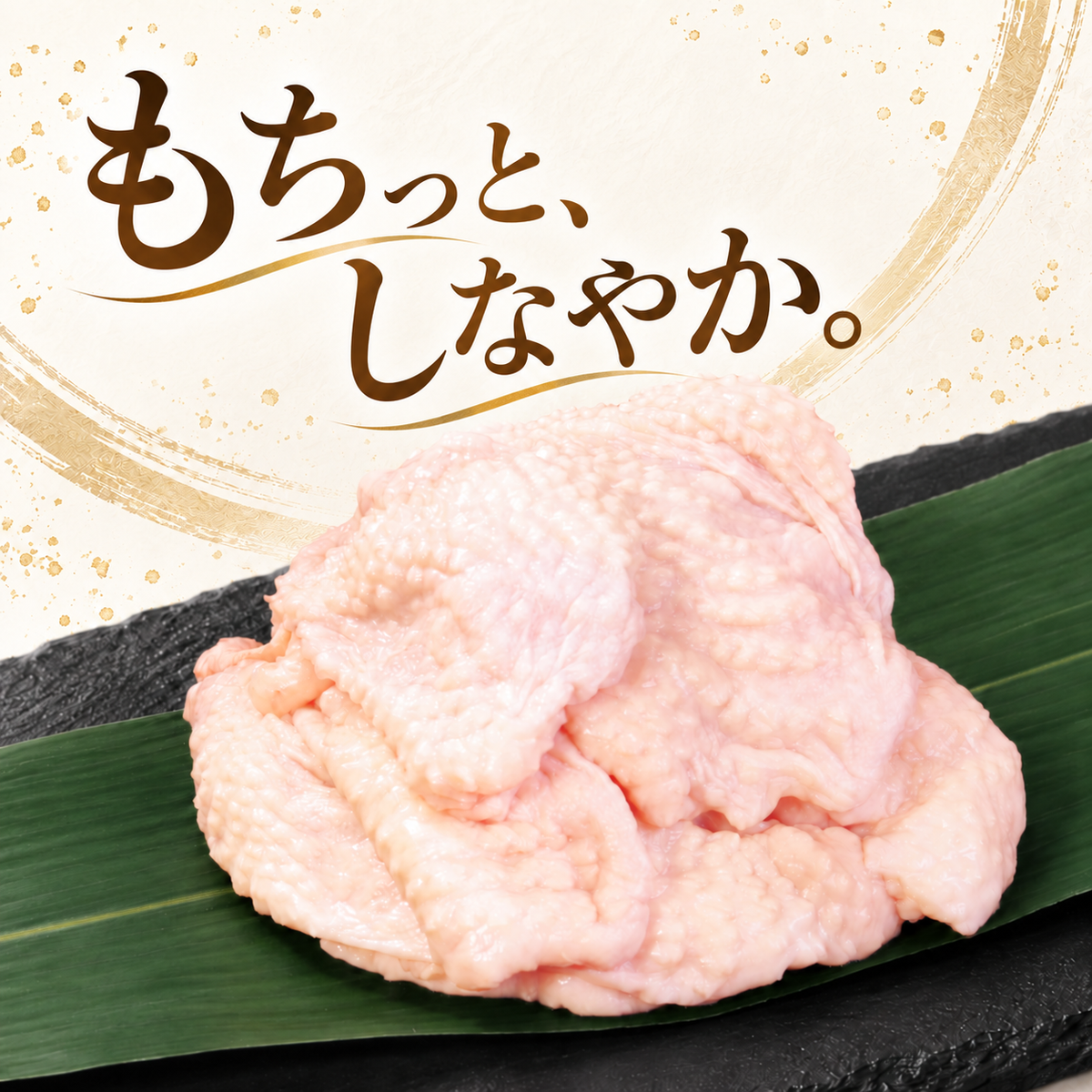 国産 首皮