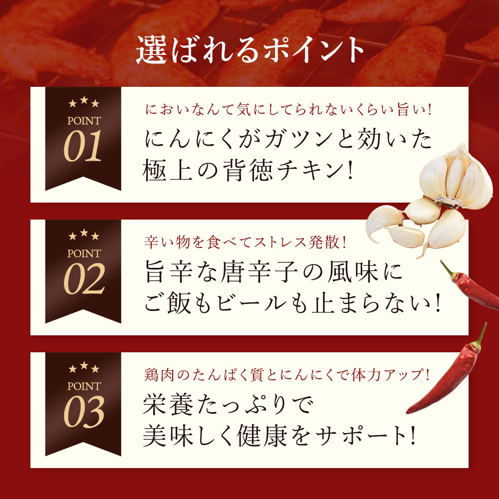 絶品辛味チキン