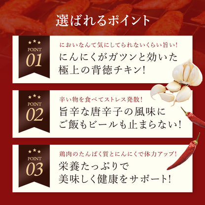 絶品辛味チキン