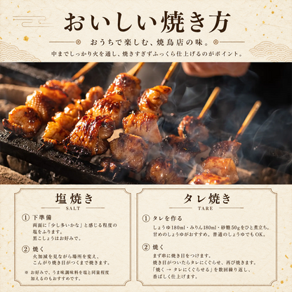 大山どり ハツ串