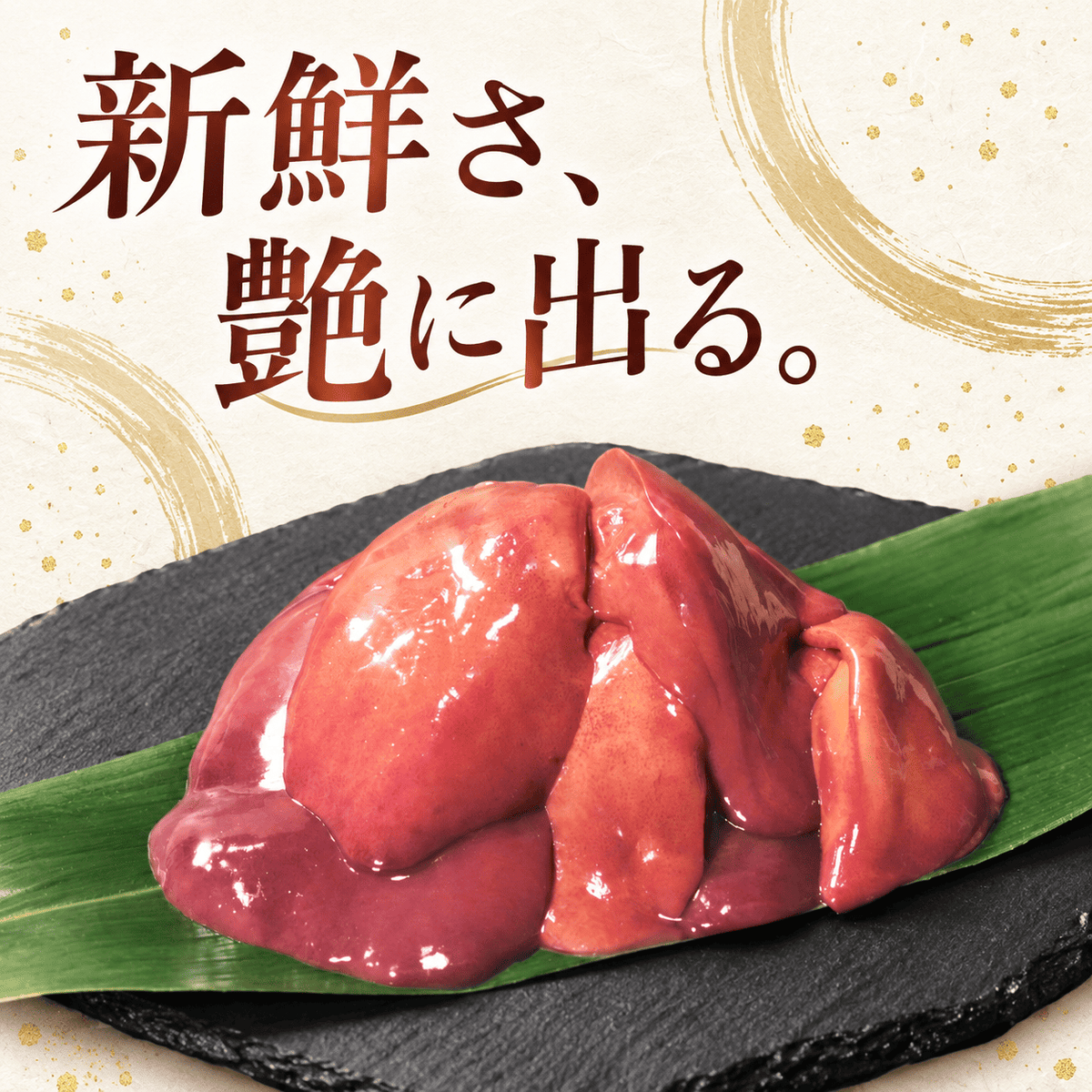 国産 鶏肝 (鶏レバー)
