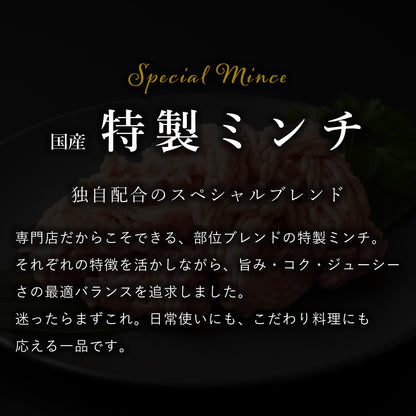 特製 鶏ミンチ