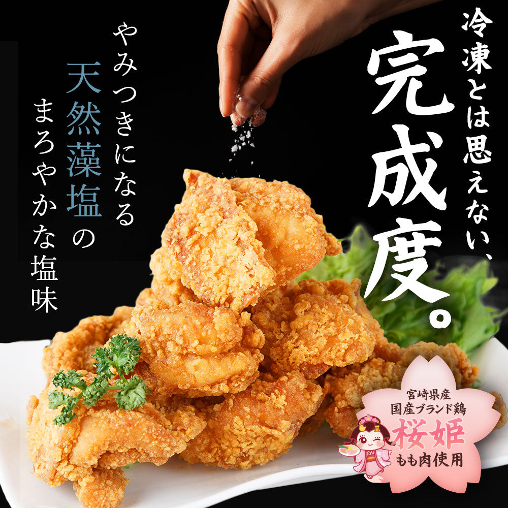 鶏もも肉唐揚げ《藻塩》