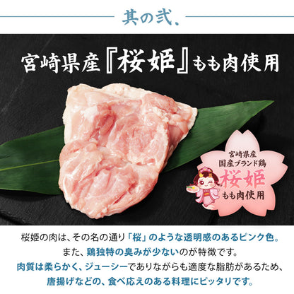 鶏もも肉唐揚げ《藻塩》