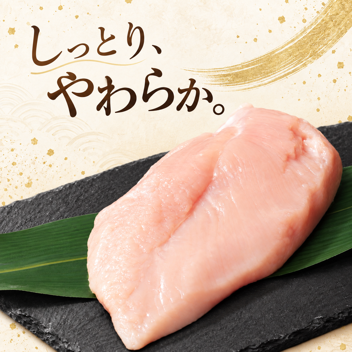 大山どり 鶏むね肉