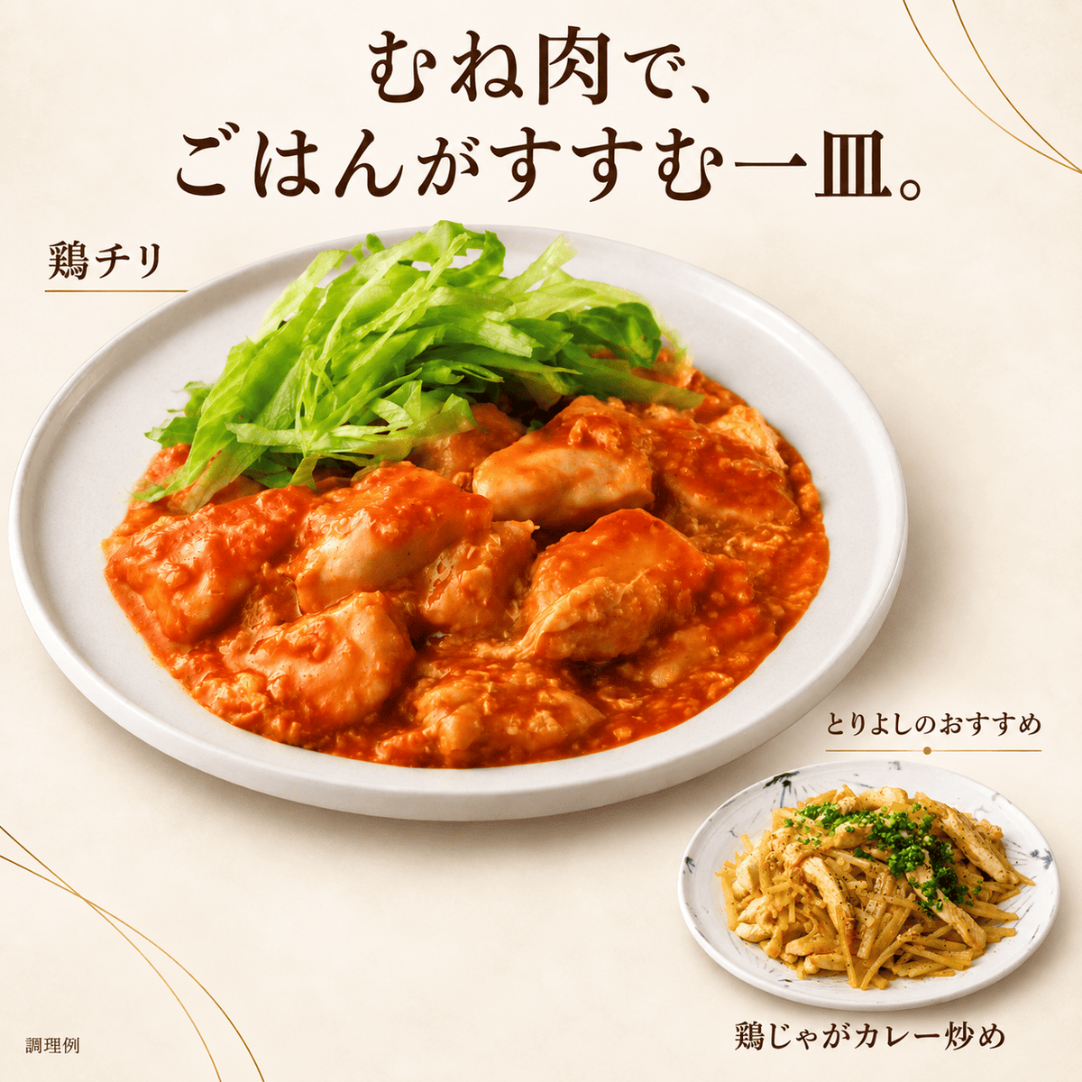 大山どり 鶏むね肉