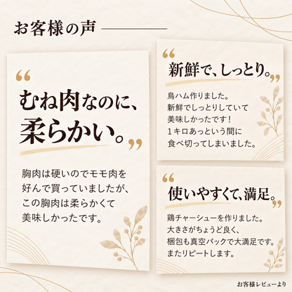 大山どり 鶏むね肉