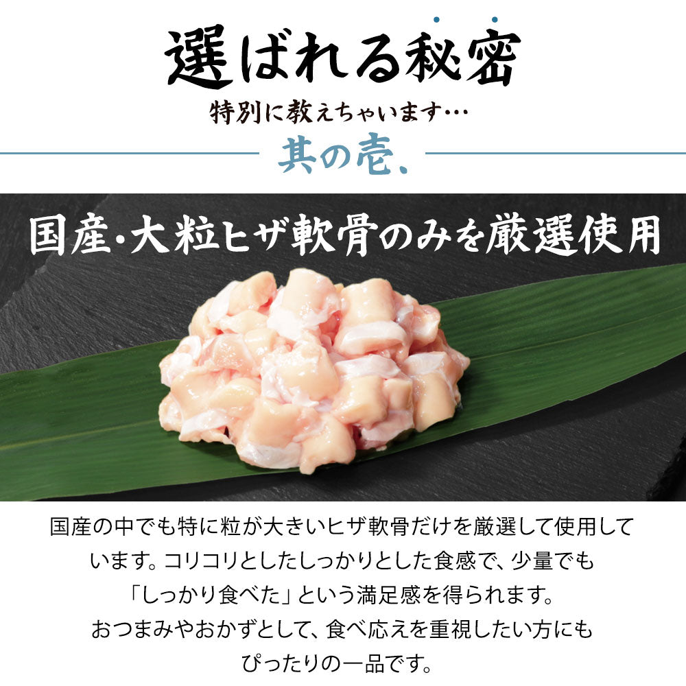 ヒザ軟骨唐揚げ
