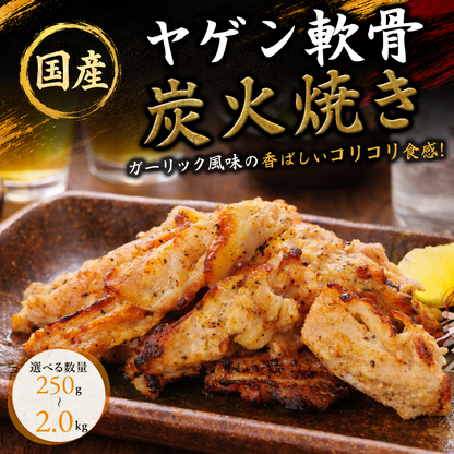 ヤゲン軟骨焼