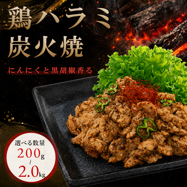 鶏ハラミ炭火焼